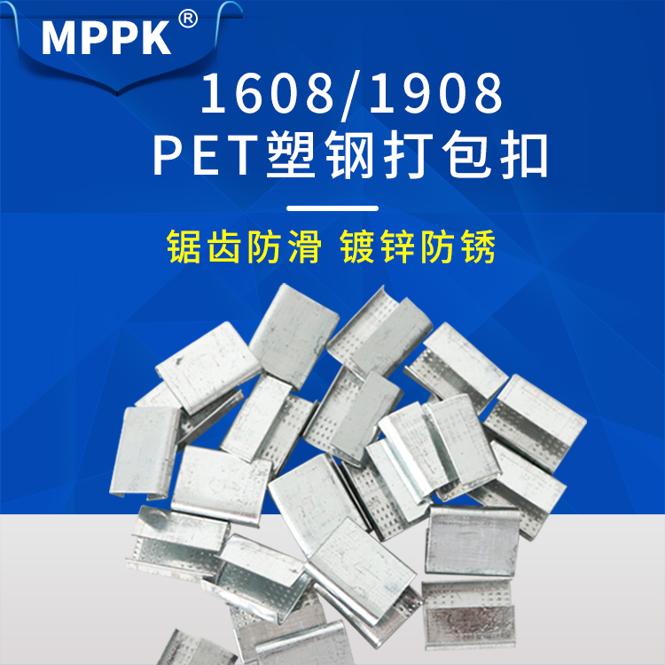 MPPK 1608pet plastic steel packing buckle plastic packing belt with iron button thick serrated non-slip manual packing belt with packing buckle