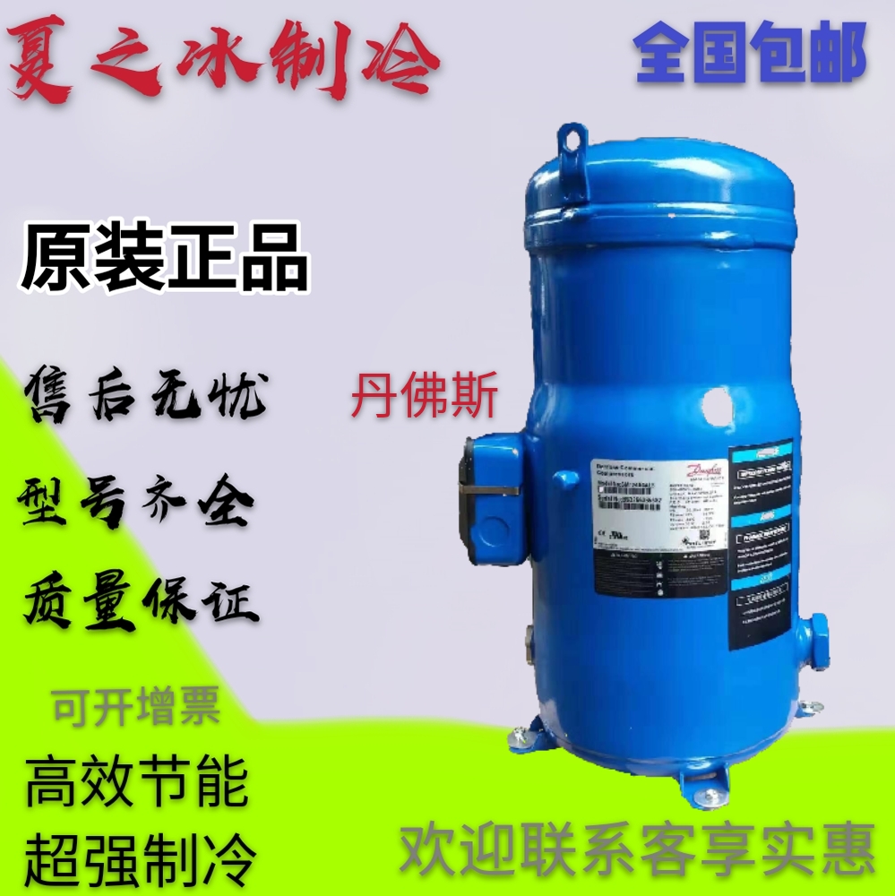 Danfoss original fitted compressor 15P SM185S4CA SM185S4CA SM185S4VA SZ185S4RC SZ185S4RC
