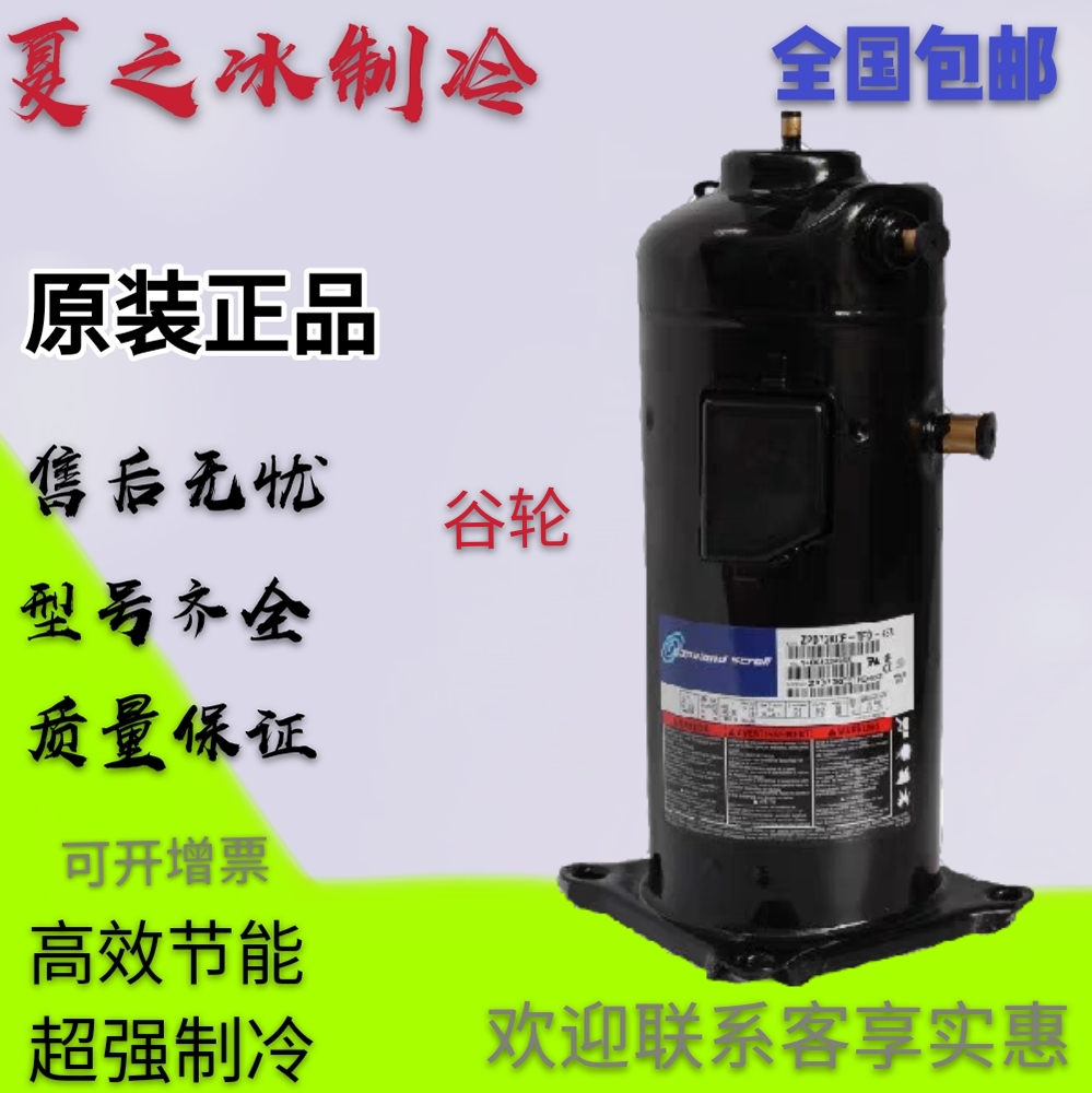 The original cereal wheel digital ZRD72KC-TFD-532 ZRD83KC-TFD-433 air conditioning compressor 7P