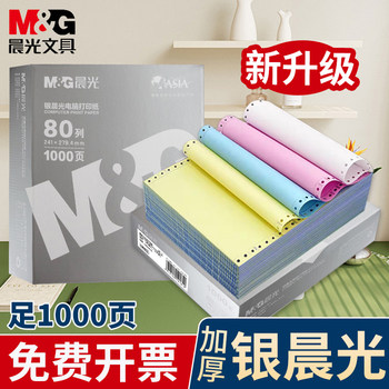 Silver Morning Light Dot-Matrix Computer Printer Paper, Three-Part, One-Part, Three-Part, Two-Part, Two-Part, Four-Part, Five-Part, 241-3-Part, Two-Part, Two-Part, Accounting Voucher List, Delivery Note, Warehouse Release Note Printing Paper