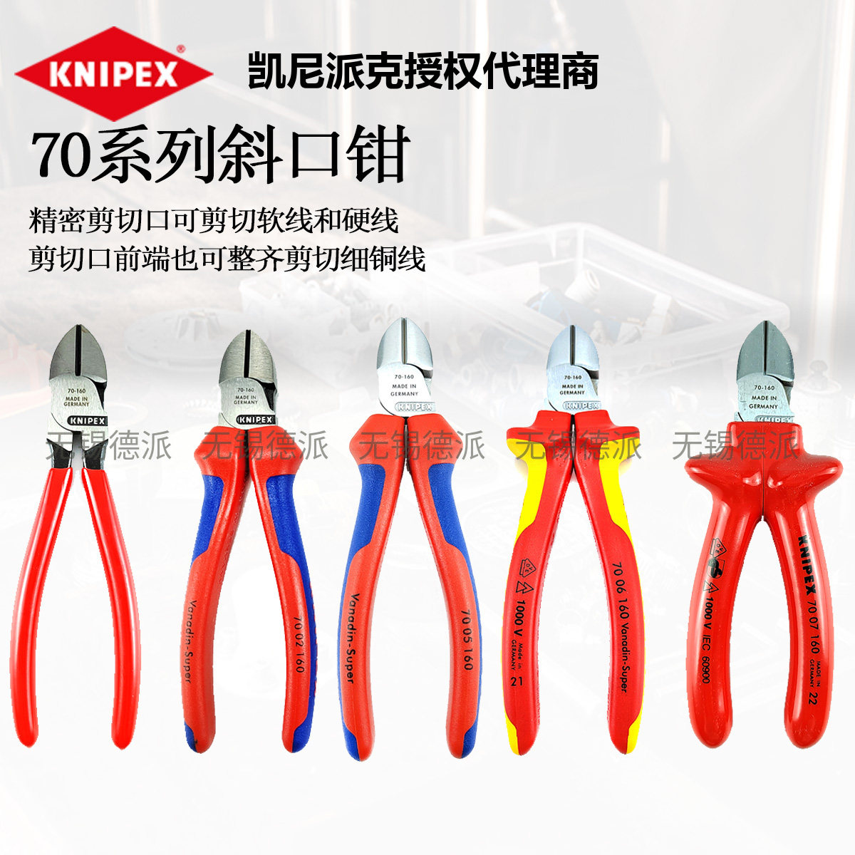 德国KNIPEX凯尼派克通用斜嘴钳斜口钳70系列110 125 140 160 180