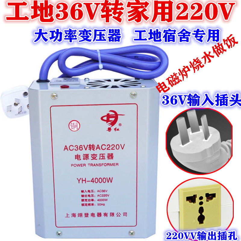 High power AC36V to 220V power converter transformer 36 volt converter household electrical residence room