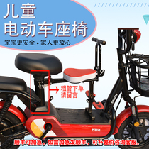 Reinforced electric car Childrens seat FOLDABLE battery car child seat bicycle seat seat seat front