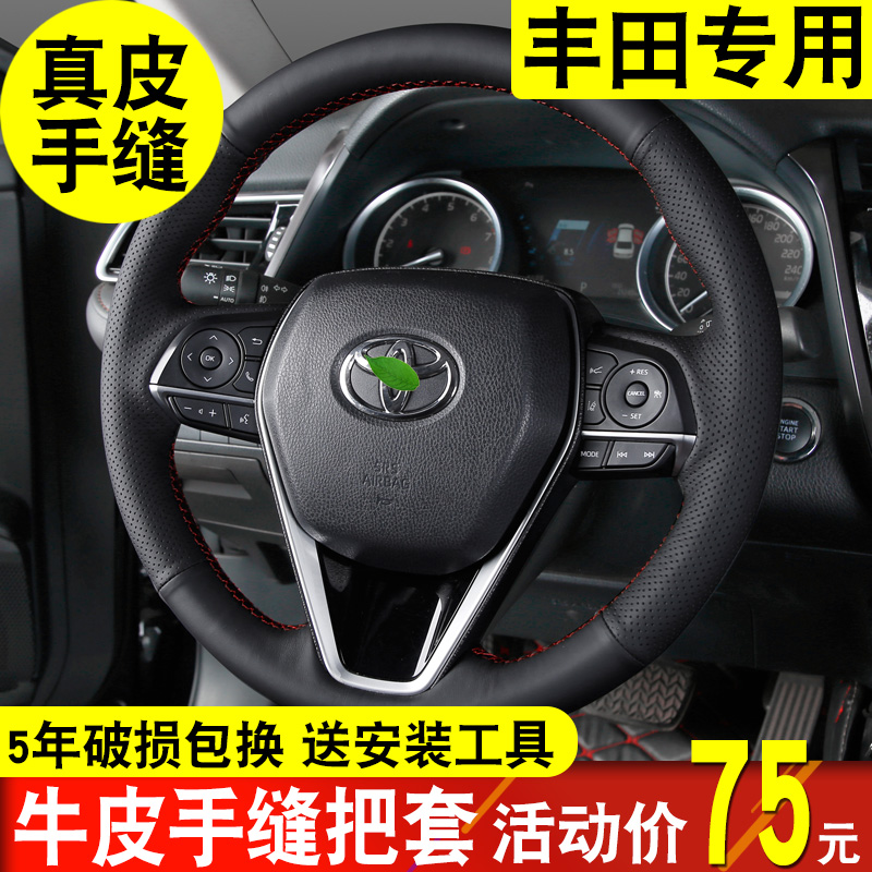 Suitable for new Rayling steering wheel cover genuine leather hand-stitched CorollaCAMRY Asia Long Hananda RAV4 Veitch