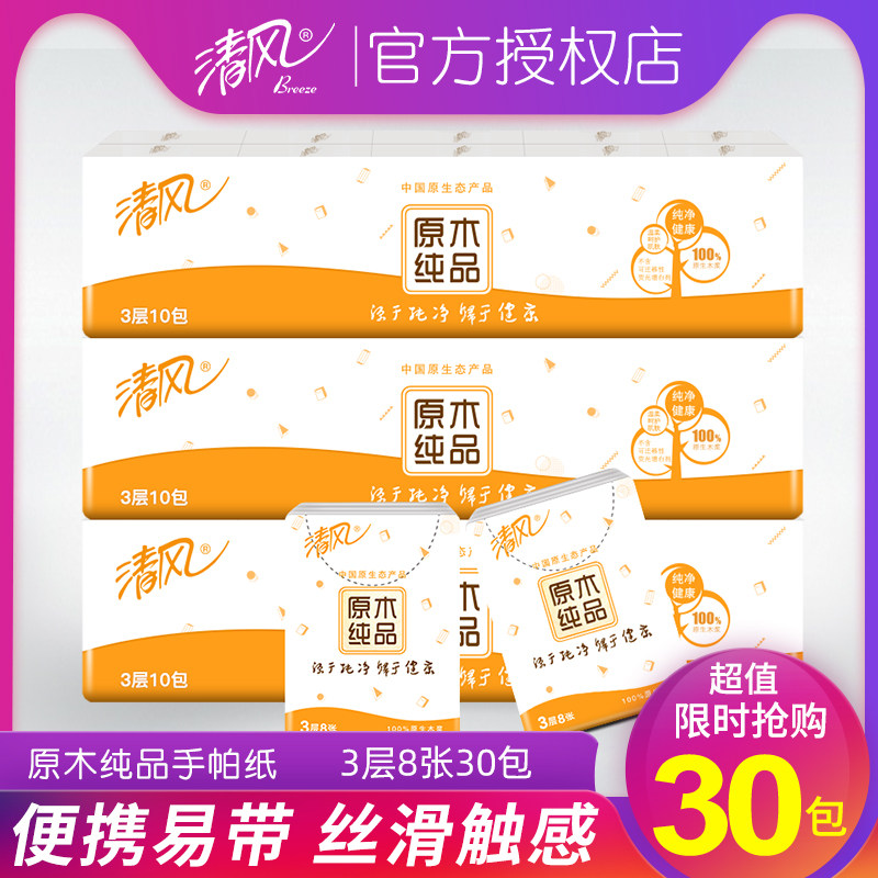 Clear Wind Log Handkerchief paper towels 30 Pack portable carry-on napkin paper toilet paper Affordable Clothing