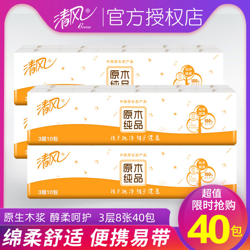 Clear Wind Log Handkerchief paper towels 40 Pack portable carry-on napkin toilet paper toilet paper