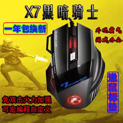 Wired Mouse game 7-button free double-click colorful RGB suction lamp e-sports office eating chicken Hero League mouse