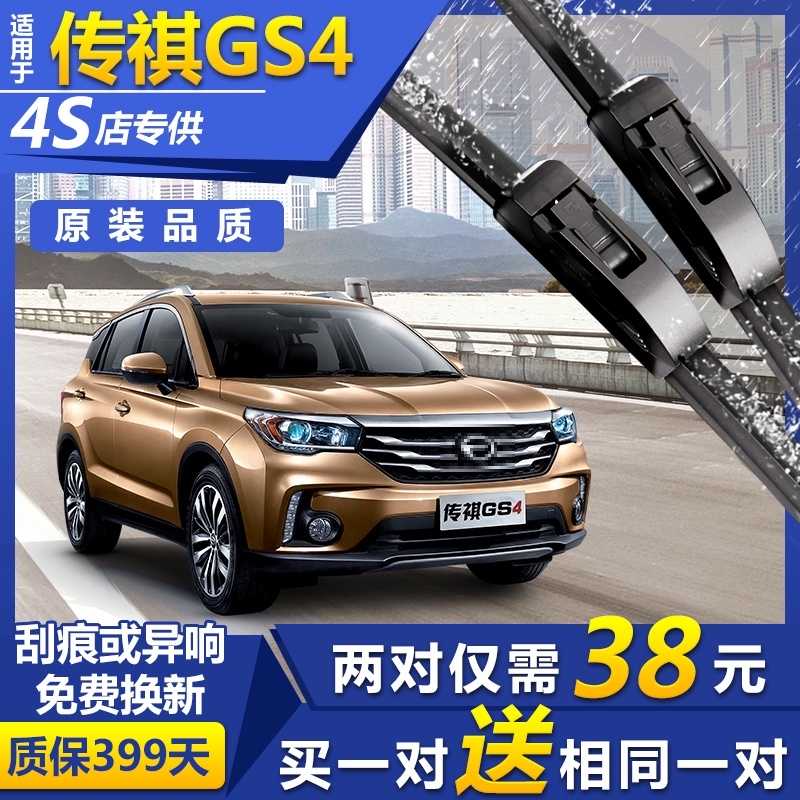 廣汽傳祺gs4雨刮器原裝汽車無骨雨刷片傳奇gs4原廠靜音前後刮膠條