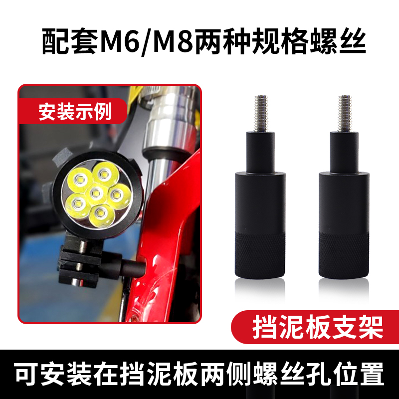 Motorcycle light modification rack Kyaw racing boat horizon GW250 Eagle monkey mud fuser spotlight extension stand