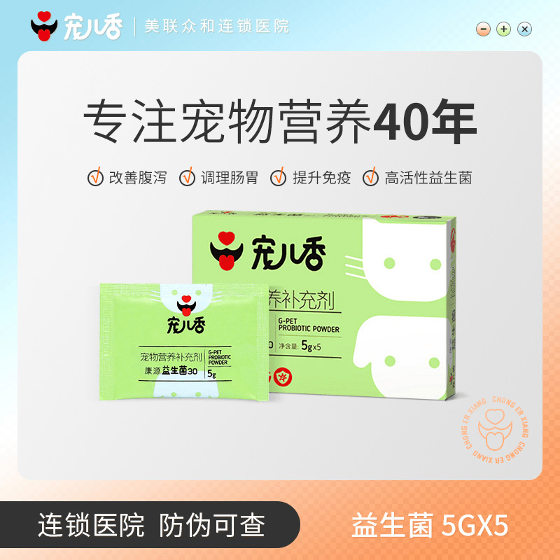 Beloved Xiangkangyuan probiotics 5 bags of pet teddy golden retriever puppy conditioning gastrointestinal treasure cat and dog loose stool smell