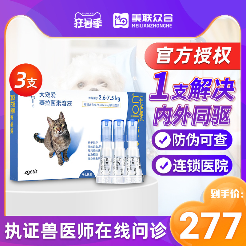 Great Favorites in vitro Insect Repellent Kitty Cat Insect Repellent inside and outside the body in addition to flea-ear mite kitty insect repellent