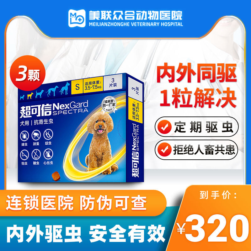 Ultra credible dog with body inside and outside the same drive oral medicine 3 grain of small canine dog reptile Insect Repellent Beef Taste