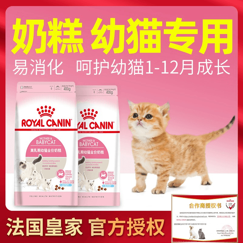 Royal Cat Food Infant Cat Special K36 BK34 Cat Milk Cake Small Cat Pregnancy Cat Mother Cat Away From Dairy Season Fatter Nourishment Blush
