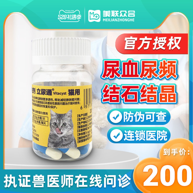 Wei He Baolu Urine Pass Dog Cat with liturgy Kittens Urinary Tract Urinary Tract urinary tract Urinary Blood Urinary frequency