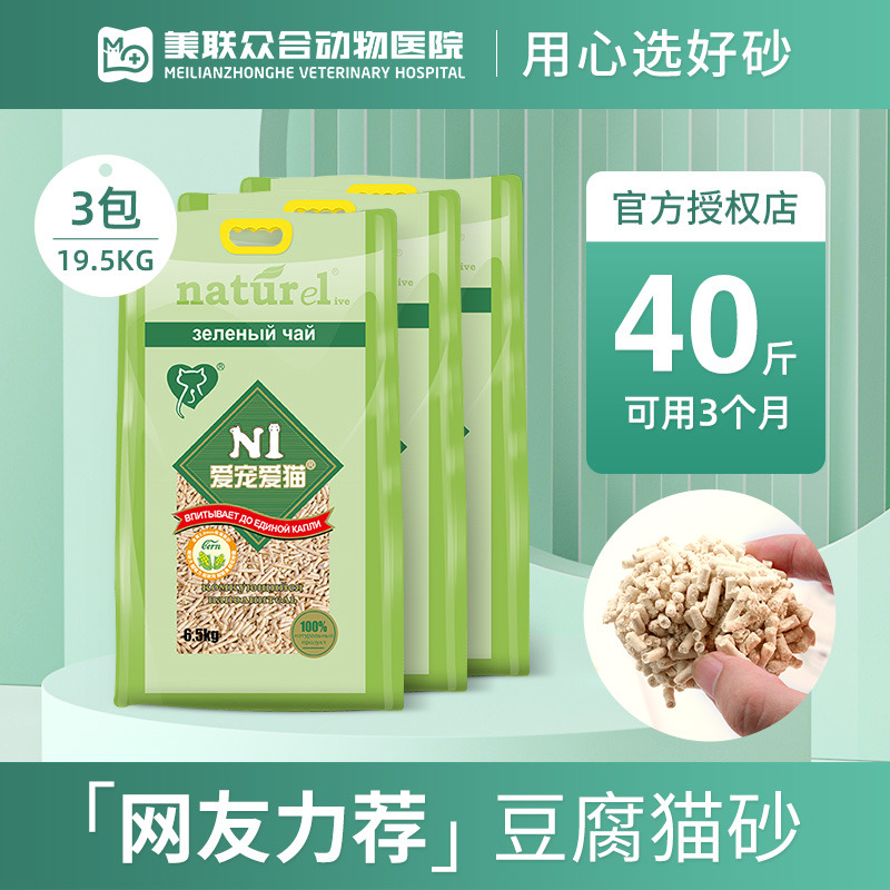 N1 Tofu Cat Litter 17.5L Deodorant Dustless Green Tea Cat Mixed Original Cat Sand Corn Litter about 20kg kg