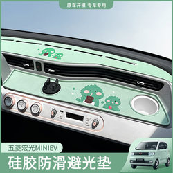 Wuling Hongguang Mini Ev Macaron Center Console Dashboard Mat, Light-Blocking and Anti-Slip Mat, Storage Mat, Modification Accessories