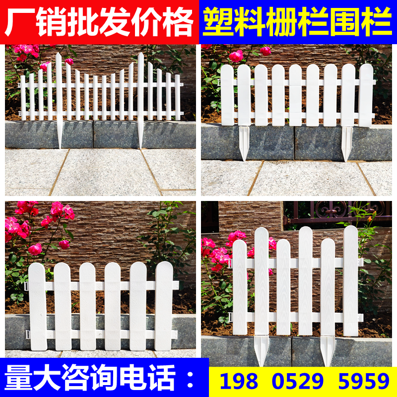 Plastic fence white fence Courtyard Fence fence room inside and outside Villa Campus Decoration Small Fence Garden Fence
