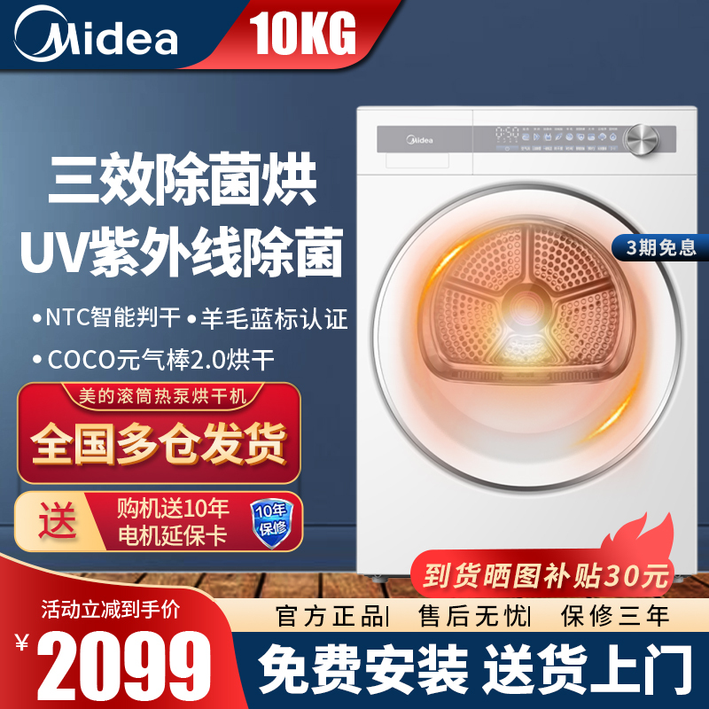 Midea 10kg Drum Heat Pump Dryer for Home Use, Small-Sized Clothes Dryer with Three-Effect Sterilization, Separate Drying Machine, Fully Automatic