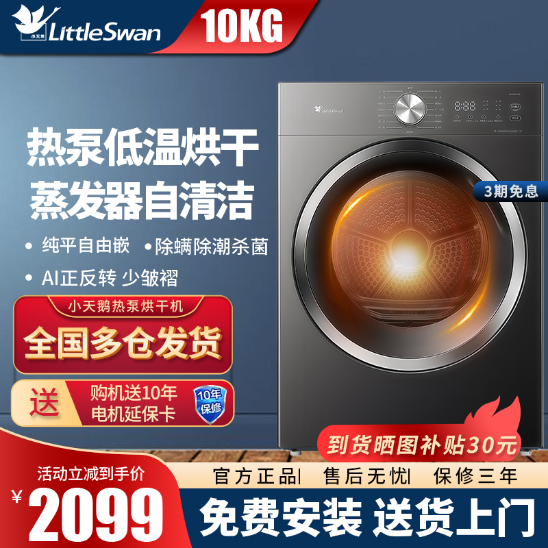 Little Swan 10kg Drum Heat Pump Dryer Commercial and Household High-Temperature Sterilization Moisture Self-Cleaning Clothes Dryer Fully Automatic Little Swan 10kg Drum Heat Pump Dryer Commercial and Household High-Temperature Sterilization Moisture Self-Cleaning Clothes Dryer Fully Automatic