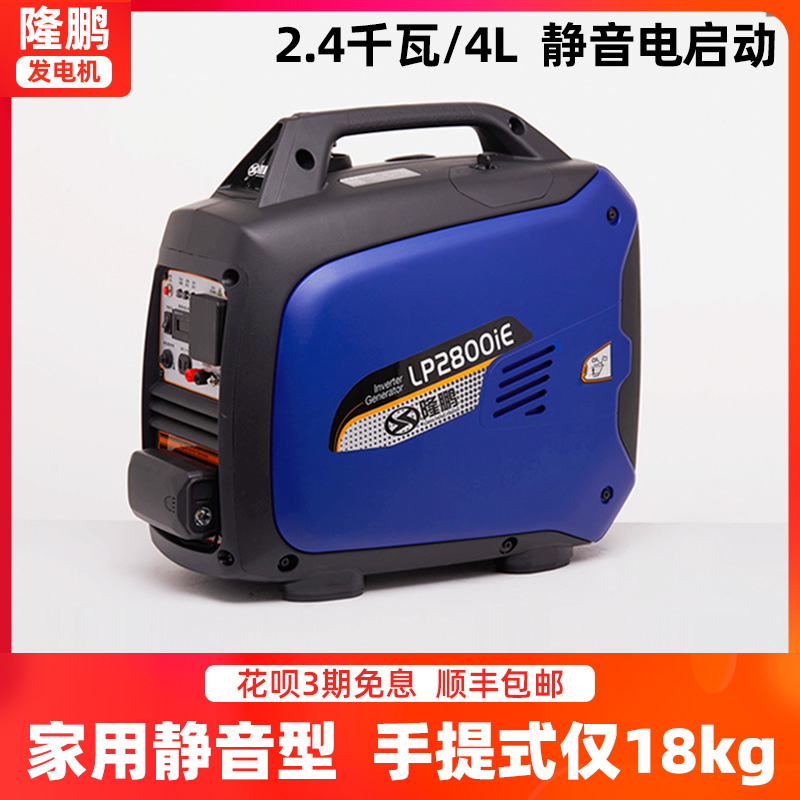 Longpeng 2.4kw silent gasoline generator inverter portable portable small electric start home mini 2 kW