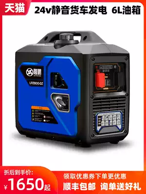 Longpeng 24v DC remote control generator self-start parking car air conditioning small gasoline silent truck battery charging
