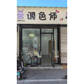 调色师化妆品店
