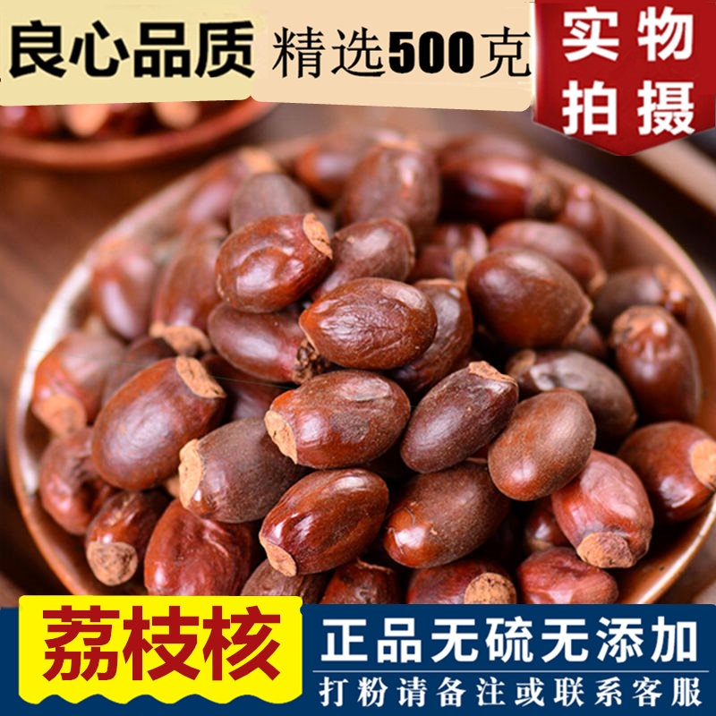 Lychee core 500g Chinese herbal medicine lychee core new product
