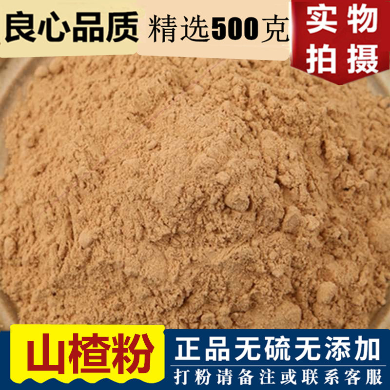 Pure Hawthorn Powder 500 gr T Grade Non-nuclear Hawthorn Now Grinding Natural Non-nuclear Three-Slag Pink-Level No Sulphur Children