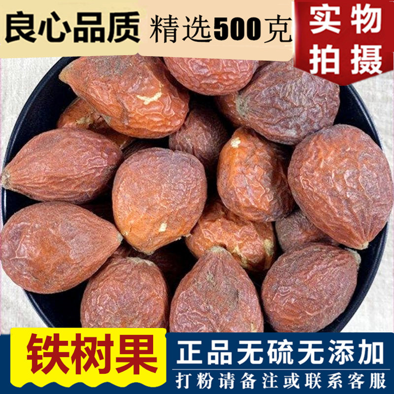 Chinese herbal medicine iron tree fruit iron tree seed Phoenix egg cycass fruit iron tree flower iron tree fruit 500g