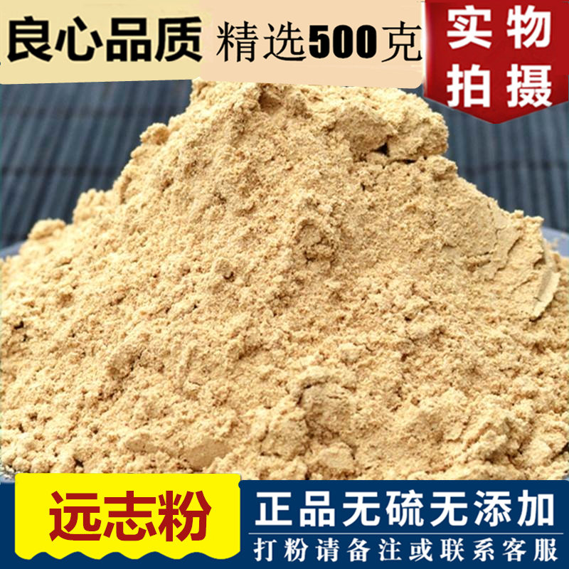 Polygala powder Chinese herbal medicine 500 gr selected polygala smoked core polygala finely ground meat without sulphur-Taobao