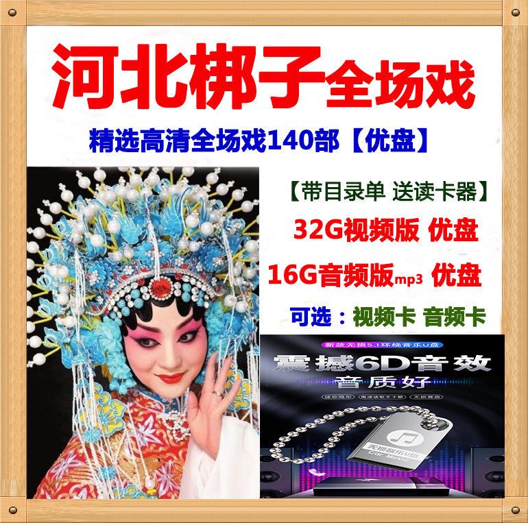 Hebei Huanzi full scene 32GTF card film small card The whole song The elderly sing to watch the theater machine card mp3