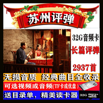Suzhou Pingtan TF memory card small card storage card old man listening to opera singer mp3 long commentary
