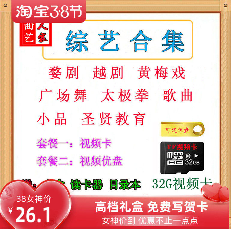 32G film Memory TF card USB with the body Disc Opera Ensemble of the opera The Yue Opera's Huangmei Opera Plaza Dance Song Sing Opera