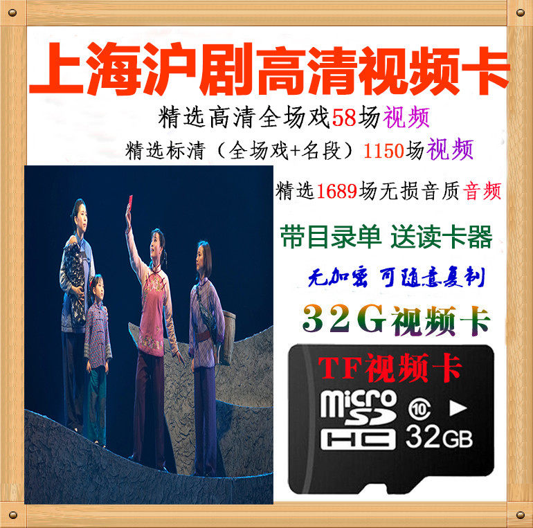 Shanghai Shanghai Opera 32GTF memory card Full-time opera memory card theater machine whole drama small card Plug-in card Listen to the play