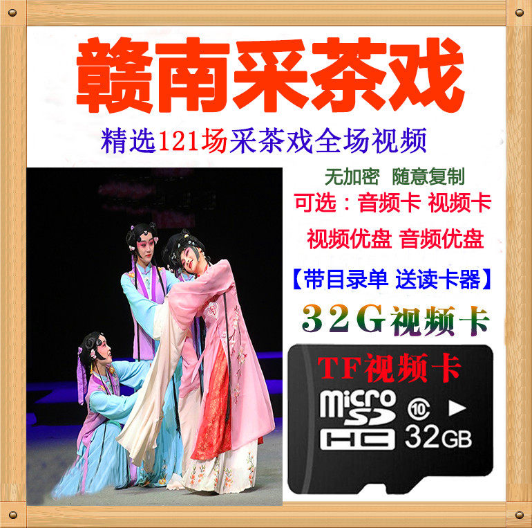 Jiangxi Gannan tea picking opera singing card Old man singing machine memory card Opera card memory card