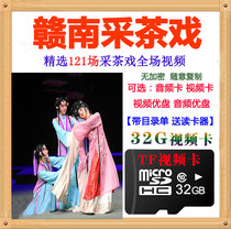 Jiangxi Gannan Tea Picking Opera card old man playing machine memory card opera card storage card