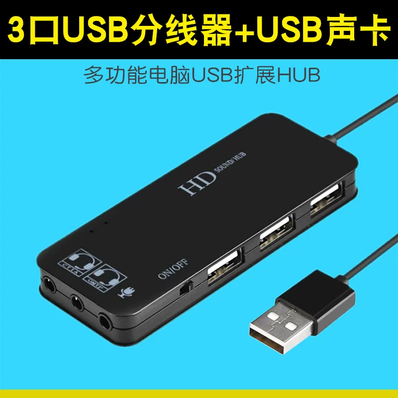 Bộ chia USB 3 cổng đa chức năng tốc độ cao 2.0 máy tính bên ngoài card âm thanh mở rộng âm thanh Bộ chuyển đổi trung tâm HUB - USB Aaccessories