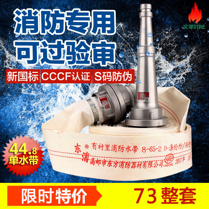 Fire hose 65 national standard water pipe water bag 2 5 inch 2 inch 3 fire hydrants 8 type 20 m 25 m joint equipment