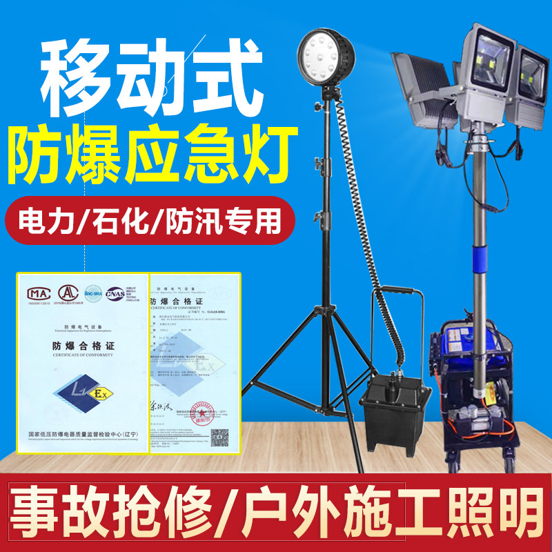 Mobile explosion-proof lighting portable emergency floodlight strong light lifting flood control emergency work light FW6101BT
