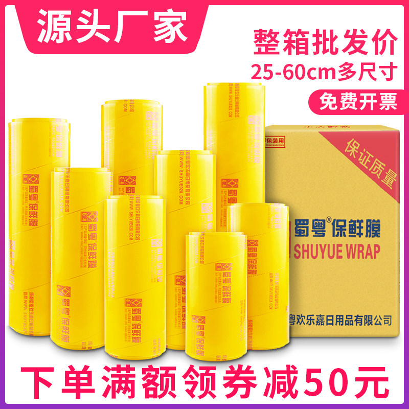 PVC cling film large roll commercial FCL economical packaging household kitchen food grade fresh fruit beauty salon dedicated