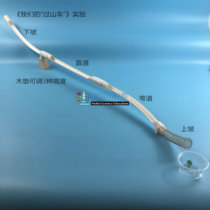 Competition Teaching Section 3rd year Lower register of our roller coaster experimental equipment 4 segments splicing 1 2 m Primary school Science