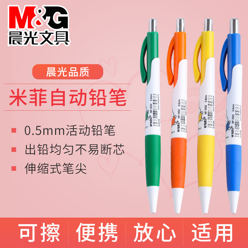 Morning light stationery Mifei automatic pencil hipster cute cartoon students 0 5 0 7mm continuous lead refill painting learning stationery single