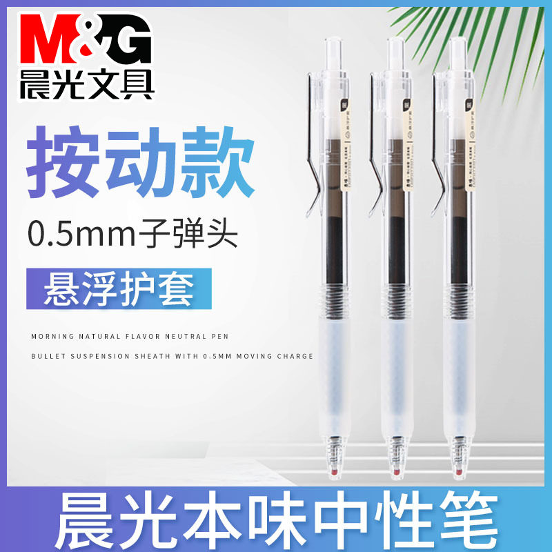 Morning Light Stationery Ben Taste in Pen Students Press water pen 0 5 mm Sub warhead Silicone Bubble Pen Grip Soothing Writing Fatigue Office Sign Pen Spring Pen AGPH7302