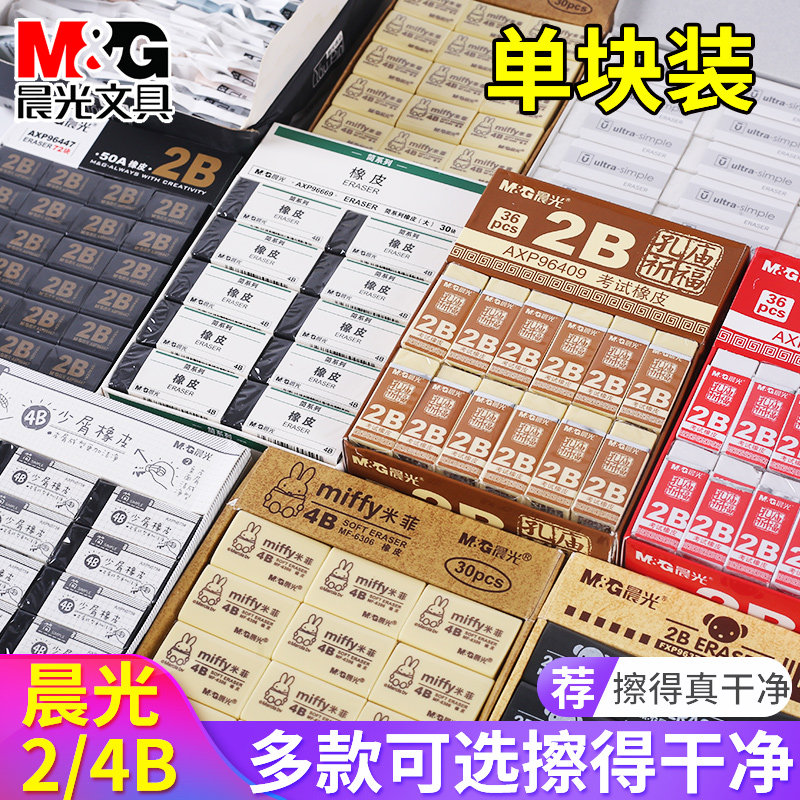 Brilliance rubber elementary school students wipe clean 4B children like leather elephant leather rice filiffy without crumb 2B stationery supplies Plastic creative cartoon lovely high light study exam prize brick