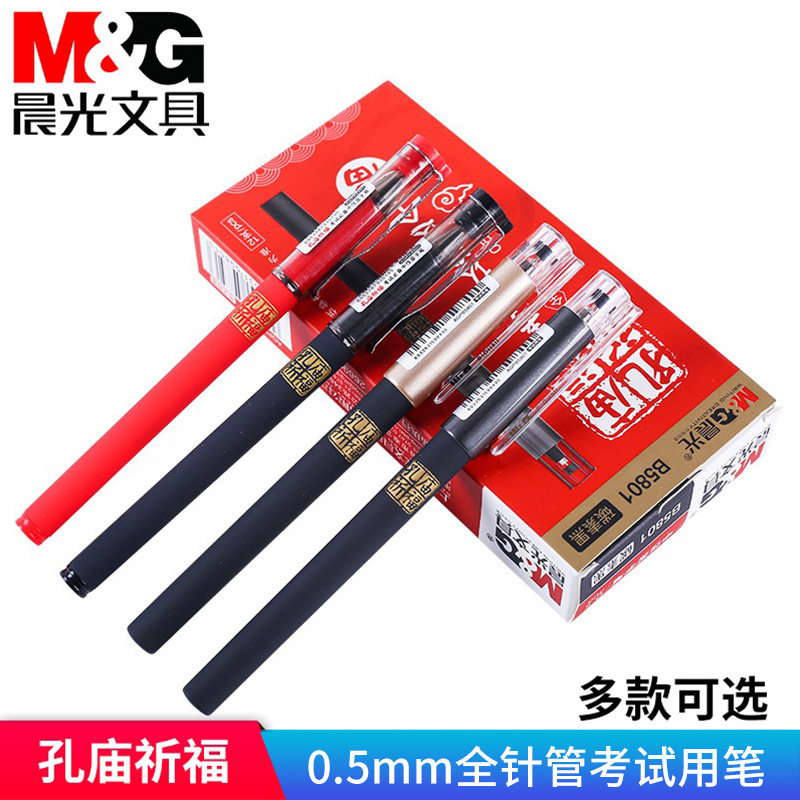 Morning Light Kong Temple Praying For Fu Exam AGPA2201 AGPB5801 Water-based Pen Signature Neutral Exam Pen Carbon Black 0 5mm All-Tube Students Office Multiple Appearance Optional