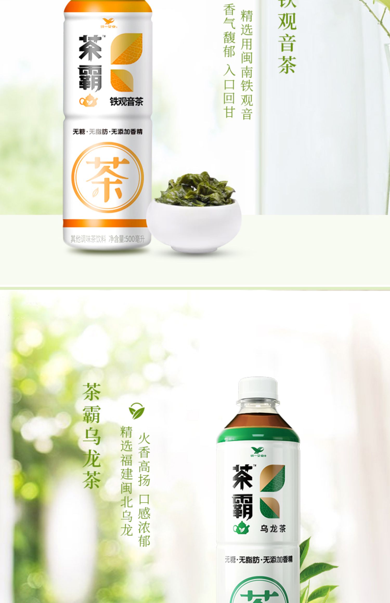 统一茶霸茉莉花茶500ml*6瓶