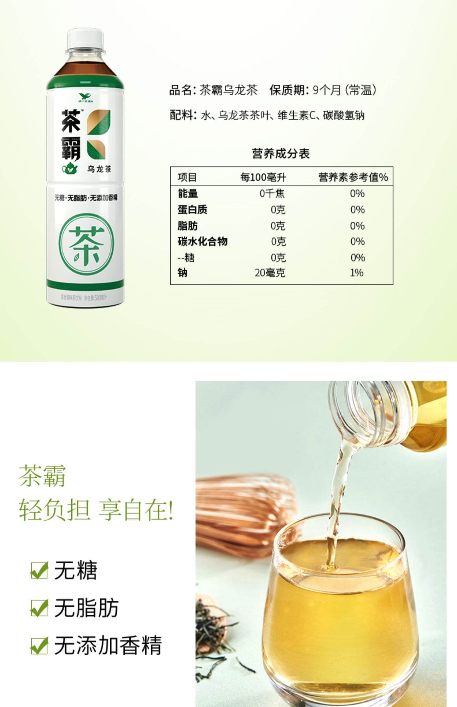 统一茶霸茉莉花茶500ml*6瓶