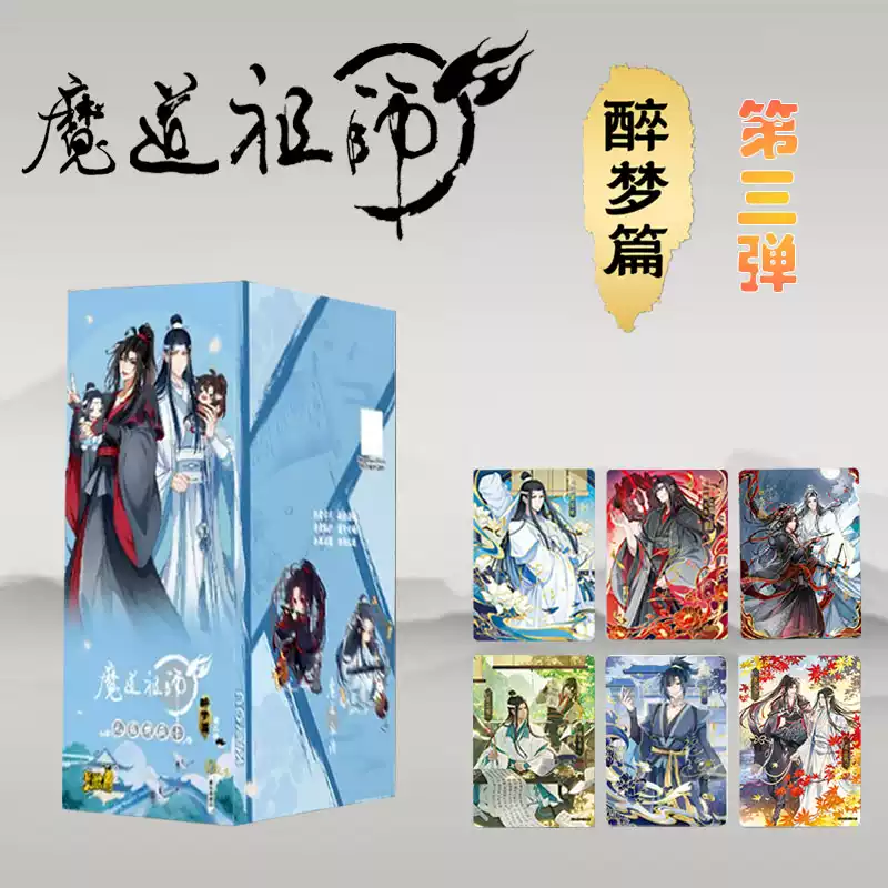 正規品 卡星 魔道祖師 トレカ 第三弹 激レア シリアルナンバー 1 温情 魔道祖师醉梦篇第3弹典藏卡蓝忘机魏无羡盲盒收藏卡牌