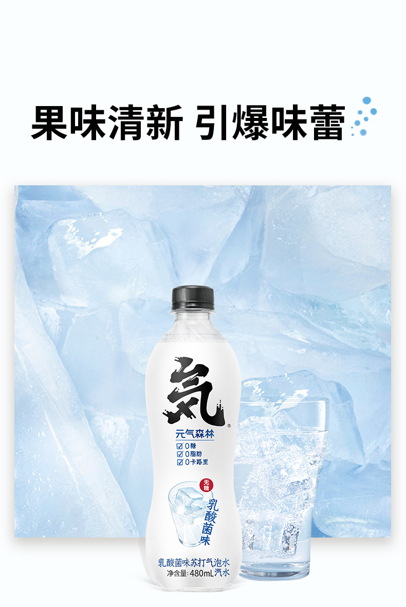 元气森林乳酸菌气泡水480ml*15