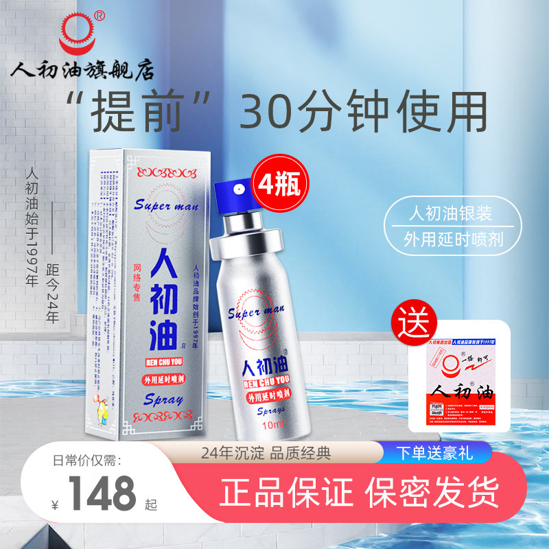 (Official Flagship Store) Human Beginning Oil External Delay Spray Adult Supplies Men's Wipes Indian God Oil